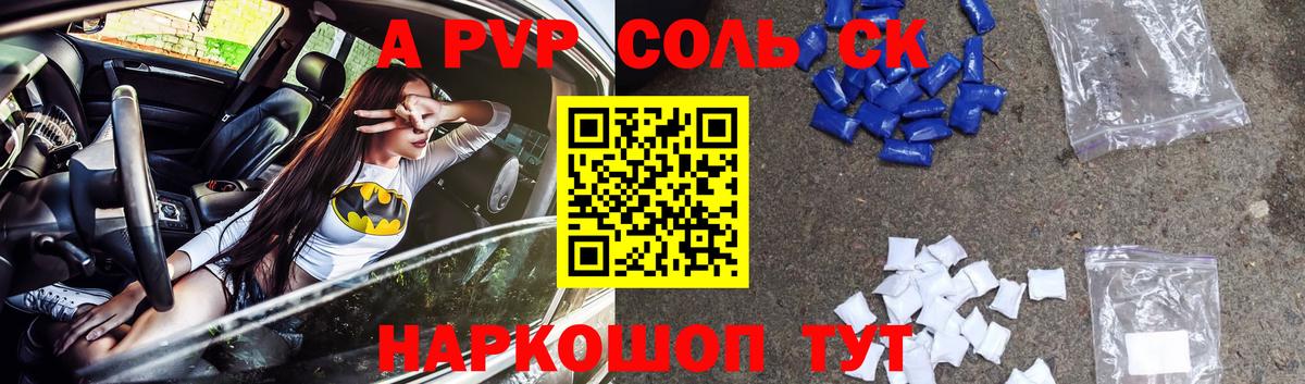 Красный Сулин  A-PVP СК  Вход с VPN  A-PVP крисы CK  APVP Соль 