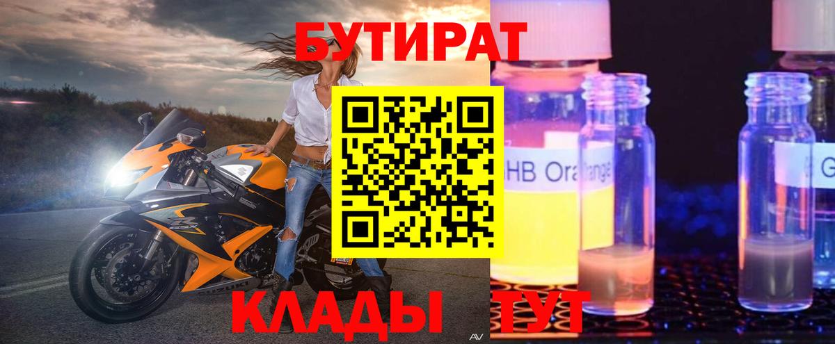 Бутират бутик  Вход с VPN  Красный Сулин 
