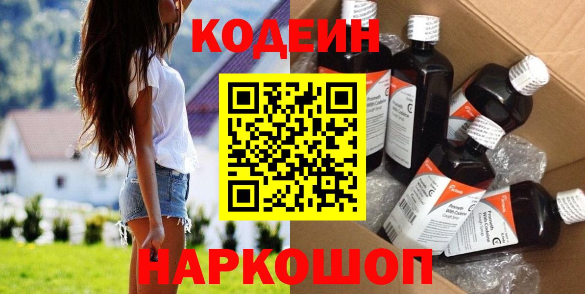 Кодеиновый сироп Lean напиток Lean (лин) Красный Сулин