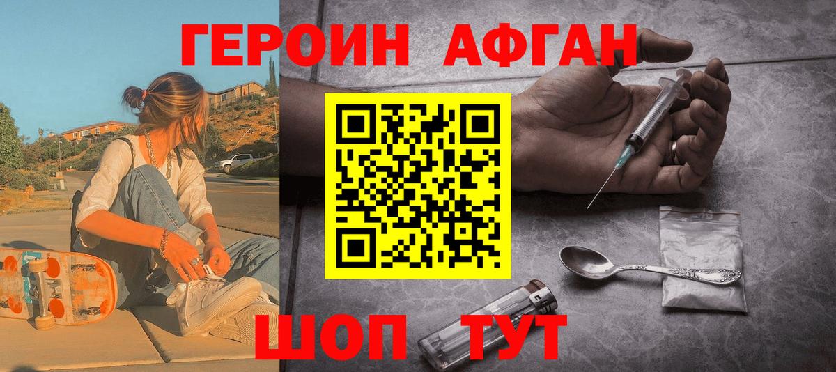 Героин афганец Красный Сулин