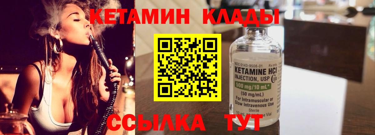 Кетамин ketamine  Кетамин ketamine  Вход с VPN  Красный Сулин 