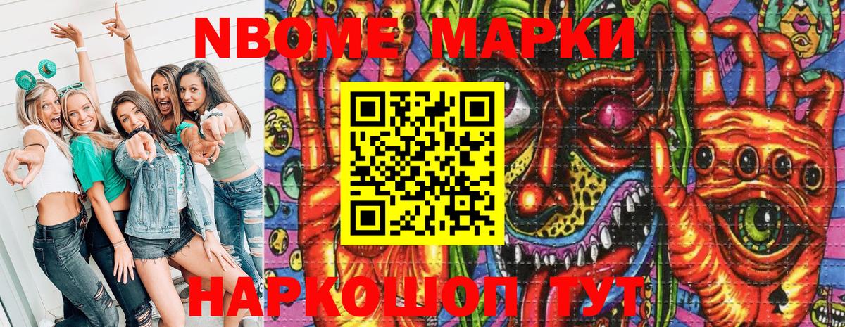 Марки NBOMe 1,8мг  Вход с VPN  Марки NBOMe 1,8мг  Красный Сулин 